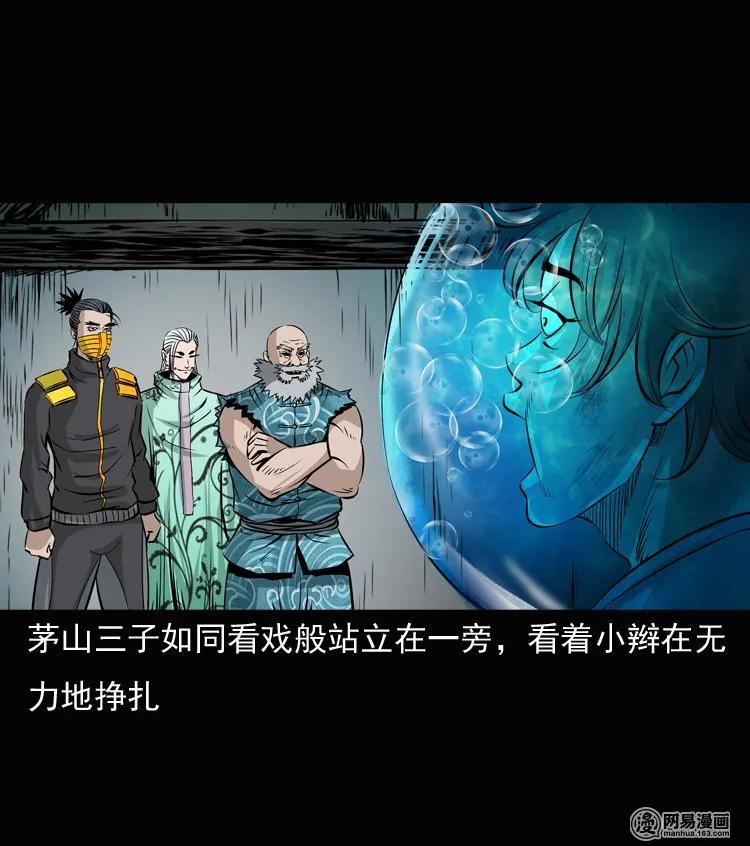 三老爷惊奇手札韩漫全集-135 营救马疯子三（下）无删减无遮挡章节图片 