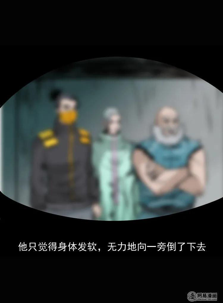 三老爷惊奇手札韩漫全集-135 营救马疯子三（下）无删减无遮挡章节图片 