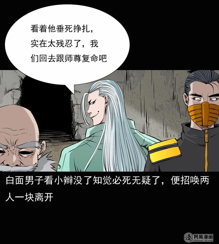 三老爷惊奇手札韩漫全集-135 营救马疯子三（下）无删减无遮挡章节图片 