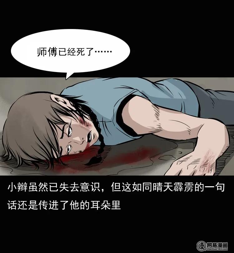 三老爷惊奇手札韩漫全集-135 营救马疯子三（下）无删减无遮挡章节图片 