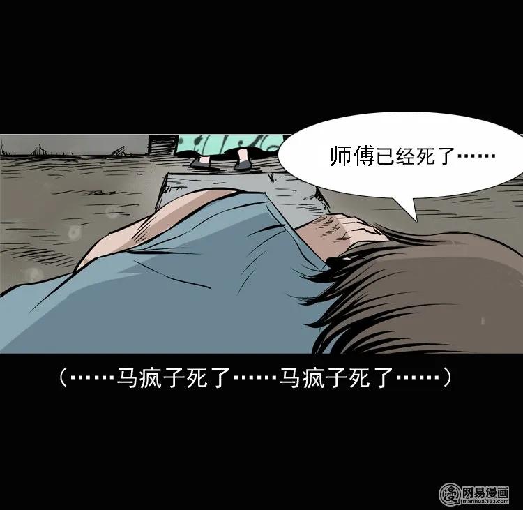 三老爷惊奇手札韩漫全集-135 营救马疯子三（下）无删减无遮挡章节图片 