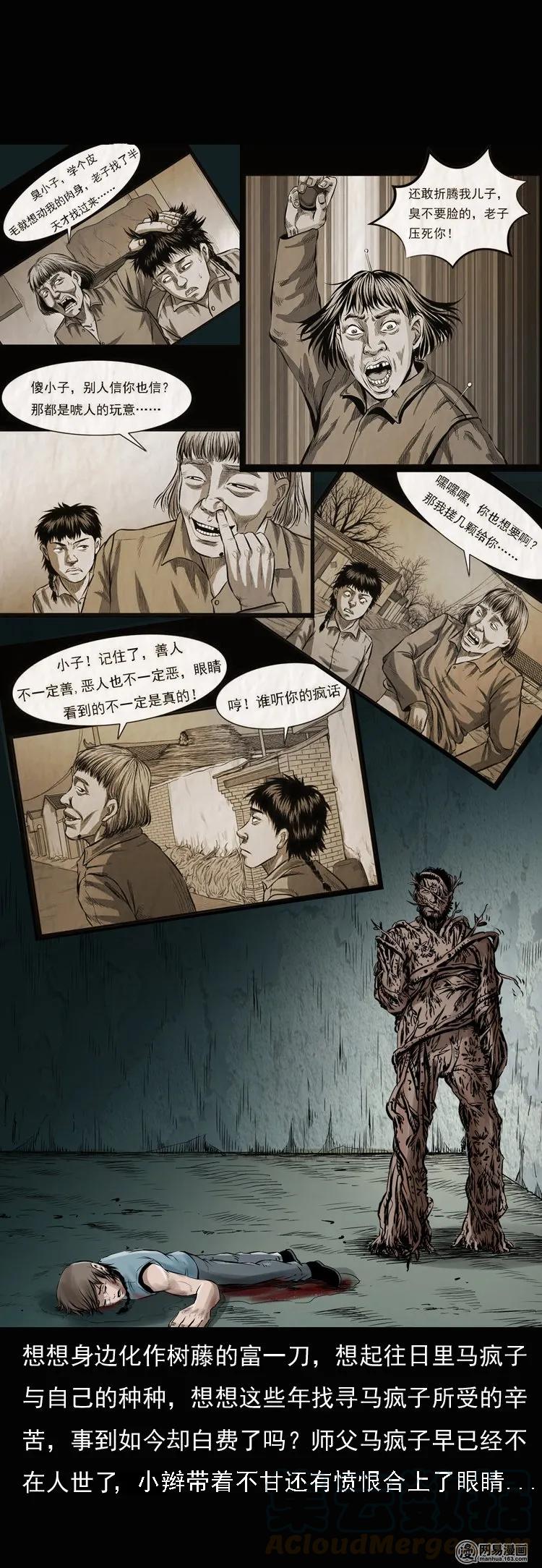 三老爷惊奇手札韩漫全集-135 营救马疯子三（下）无删减无遮挡章节图片 