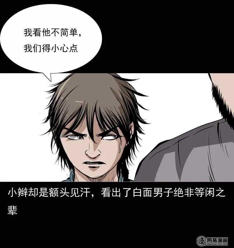 三老爷惊奇手札韩漫全集-135 营救马疯子三（下）无删减无遮挡章节图片 