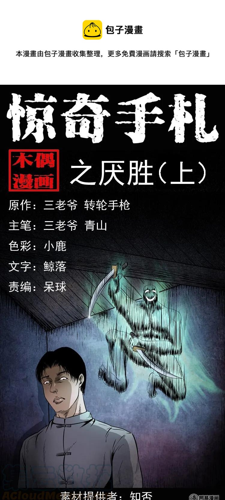 三老爷惊奇手札韩漫全集-136 厌胜（上）无删减无遮挡章节图片 