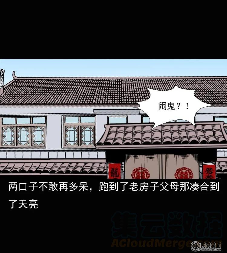 三老爷惊奇手札韩漫全集-136 厌胜（上）无删减无遮挡章节图片 