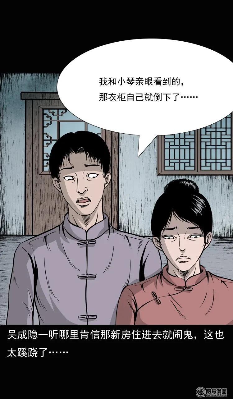 三老爷惊奇手札韩漫全集-136 厌胜（上）无删减无遮挡章节图片 