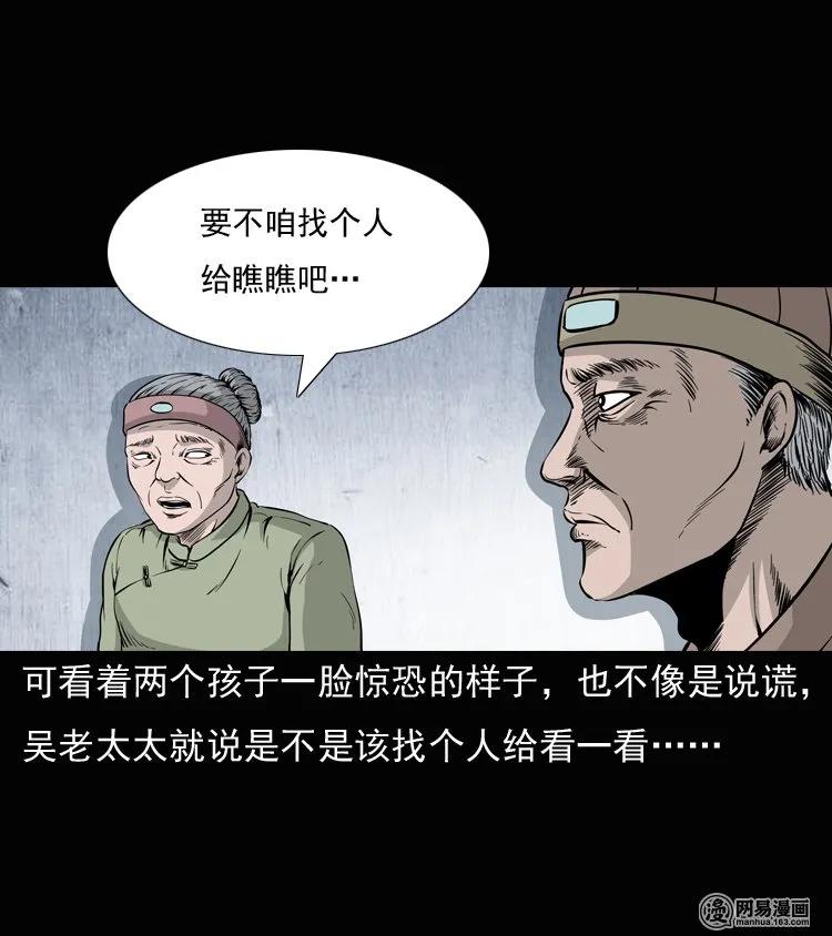 三老爷惊奇手札韩漫全集-136 厌胜（上）无删减无遮挡章节图片 