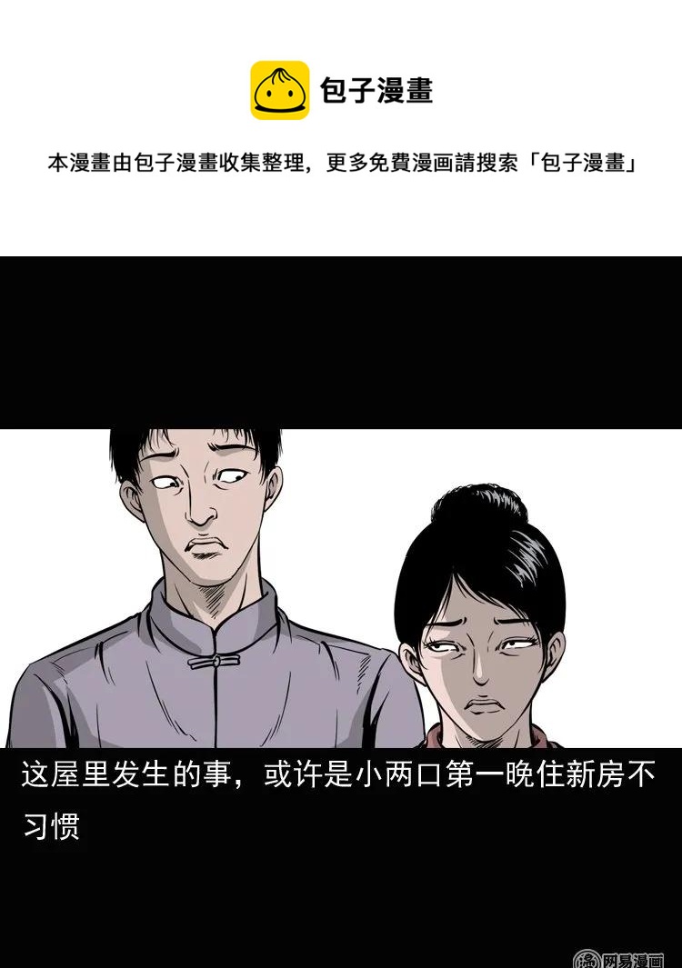 三老爷惊奇手札韩漫全集-136 厌胜（上）无删减无遮挡章节图片 