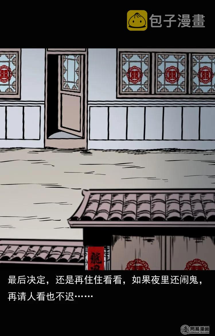 三老爷惊奇手札韩漫全集-136 厌胜（上）无删减无遮挡章节图片 