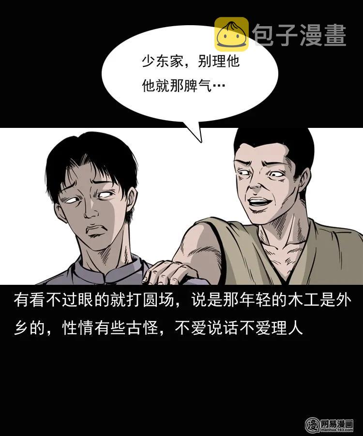 三老爷惊奇手札韩漫全集-136 厌胜（上）无删减无遮挡章节图片 