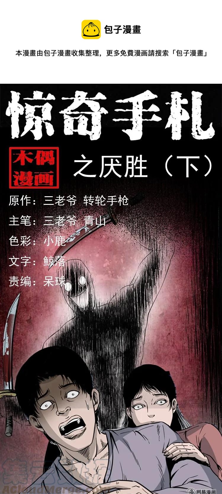 三老爷惊奇手札韩漫全集-137 厌胜（下）无删减无遮挡章节图片 