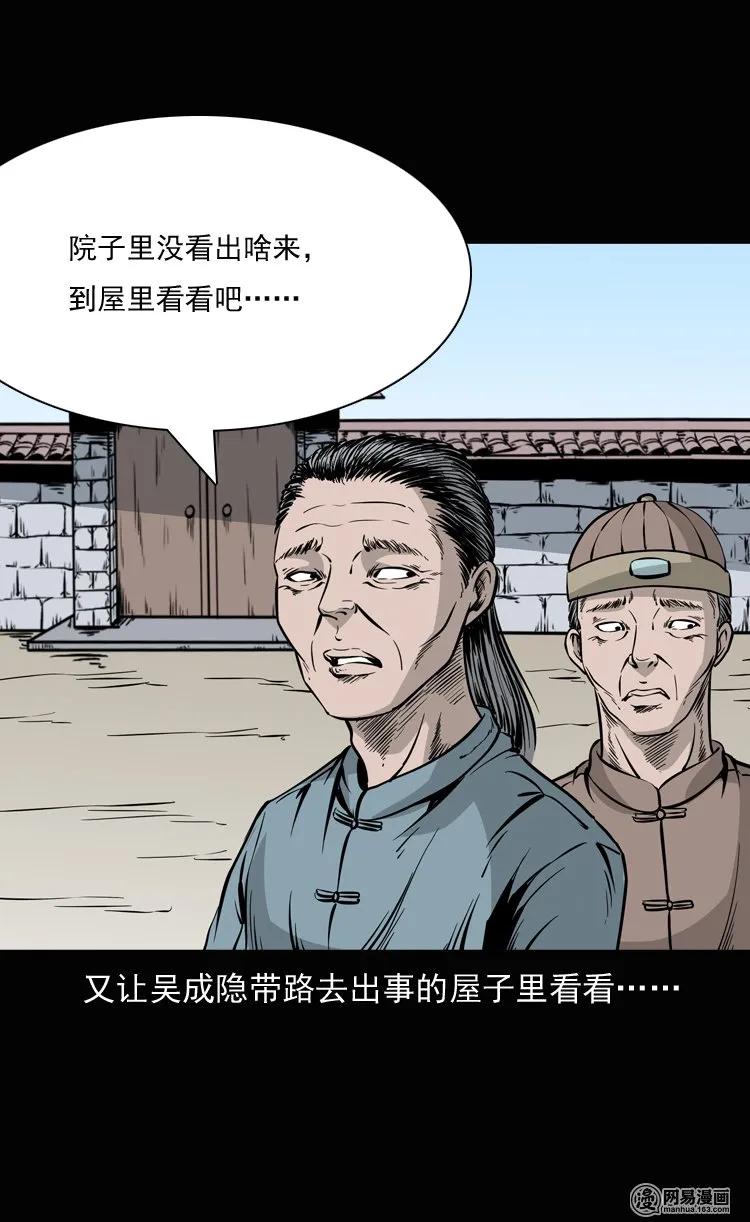 三老爷惊奇手札韩漫全集-137 厌胜（下）无删减无遮挡章节图片 