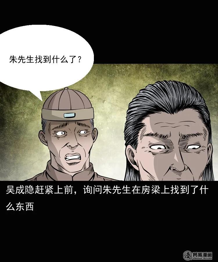 三老爷惊奇手札韩漫全集-137 厌胜（下）无删减无遮挡章节图片 
