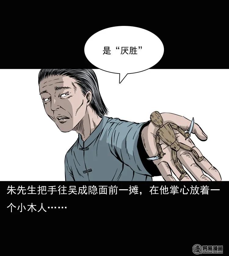 三老爷惊奇手札韩漫全集-137 厌胜（下）无删减无遮挡章节图片 