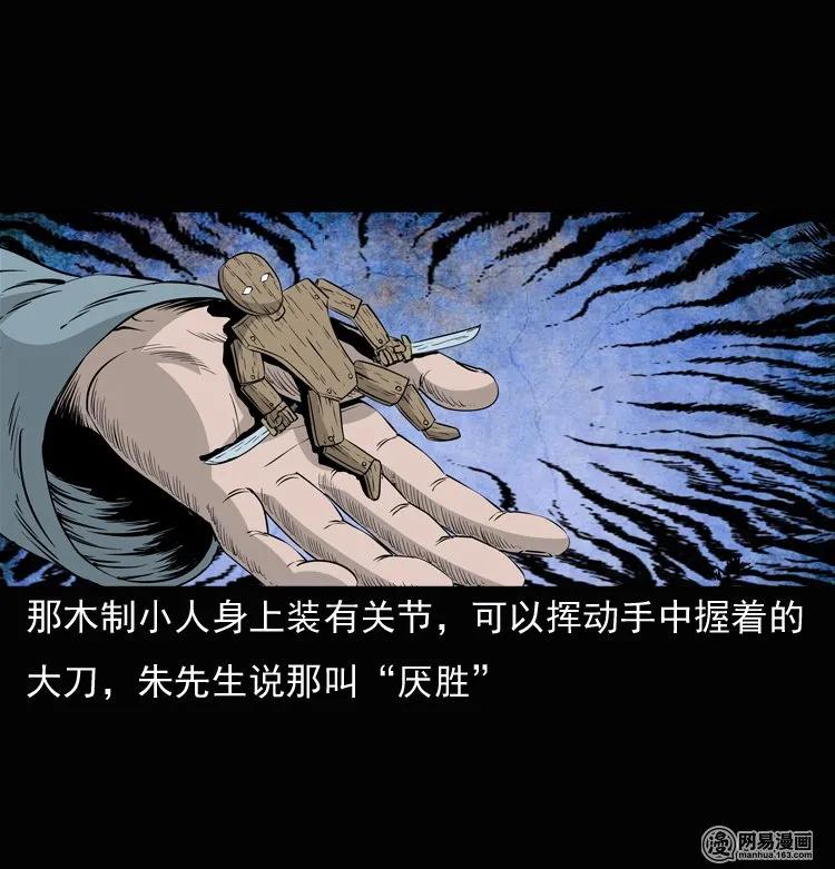 三老爷惊奇手札韩漫全集-137 厌胜（下）无删减无遮挡章节图片 
