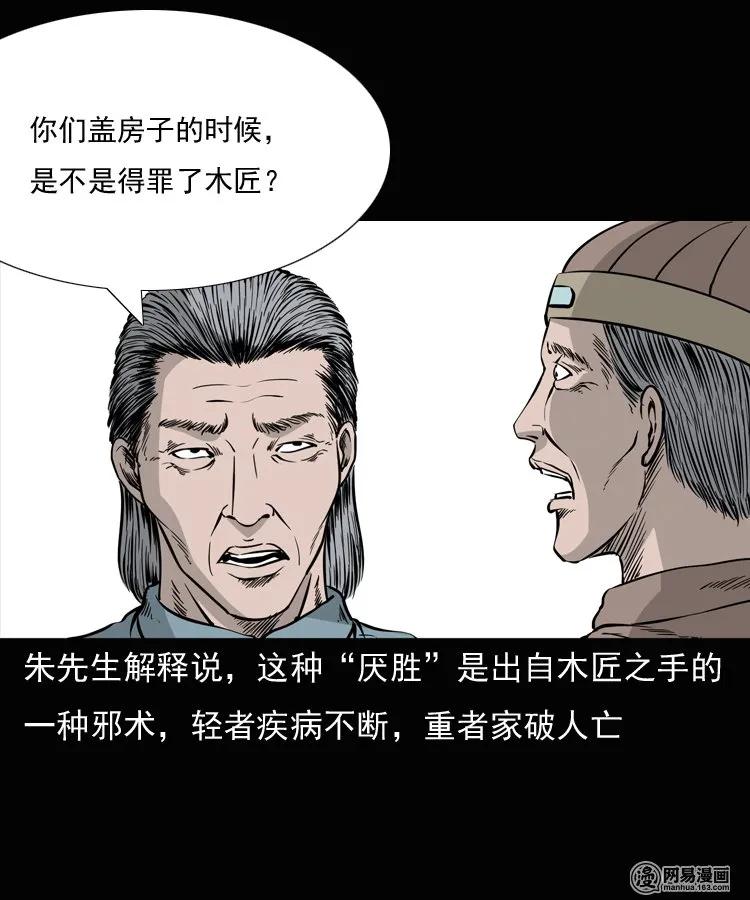 三老爷惊奇手札韩漫全集-137 厌胜（下）无删减无遮挡章节图片 