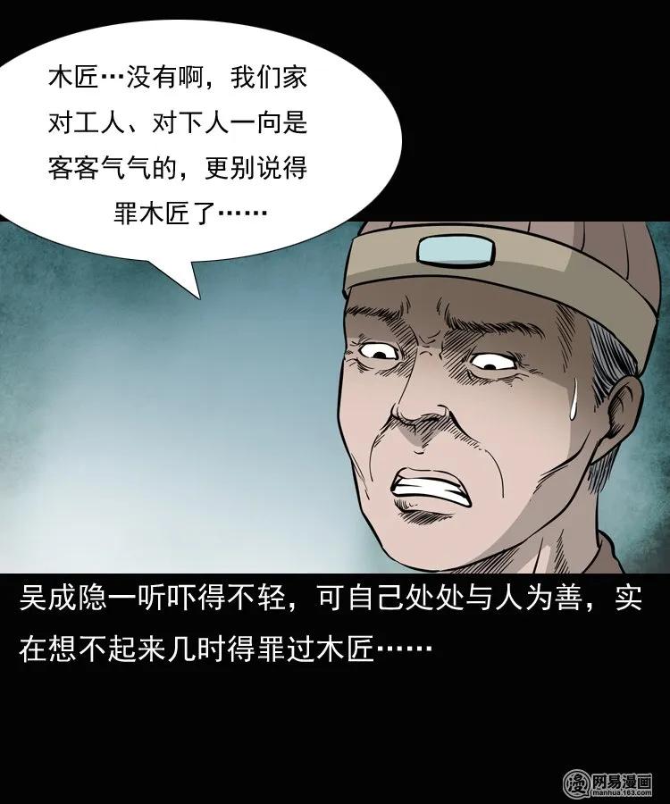 三老爷惊奇手札韩漫全集-137 厌胜（下）无删减无遮挡章节图片 