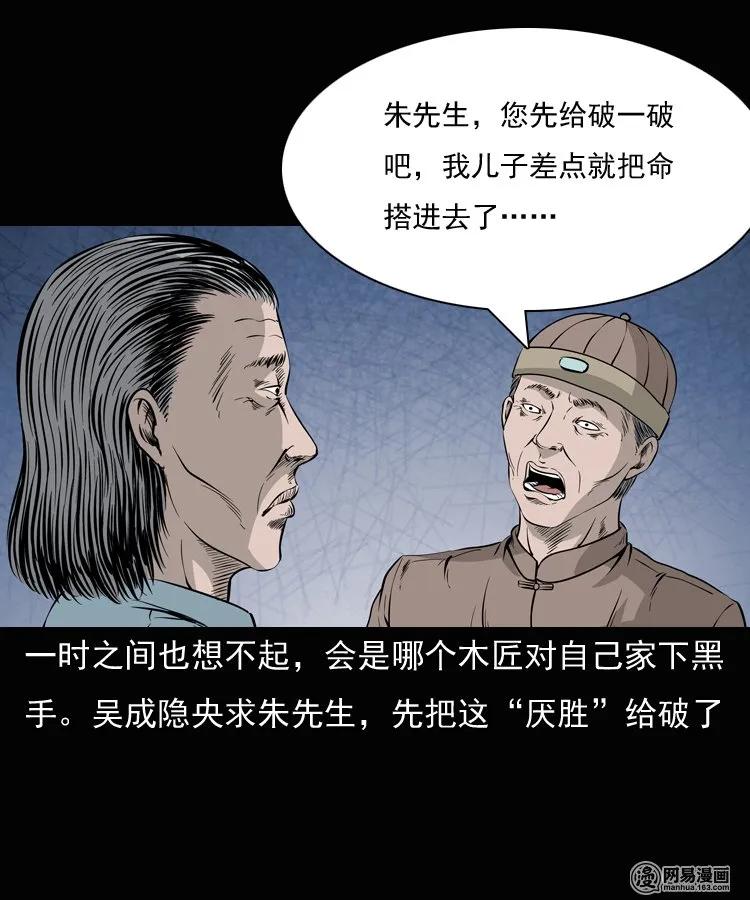 三老爷惊奇手札韩漫全集-137 厌胜（下）无删减无遮挡章节图片 