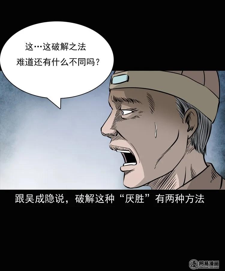三老爷惊奇手札韩漫全集-137 厌胜（下）无删减无遮挡章节图片 