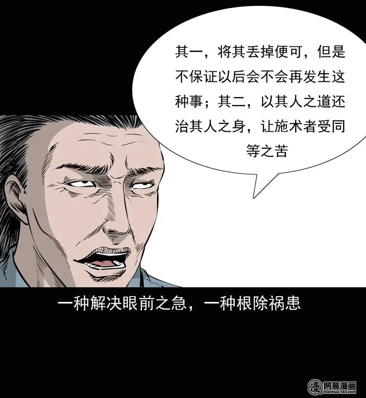 三老爷惊奇手札韩漫全集-137 厌胜（下）无删减无遮挡章节图片 