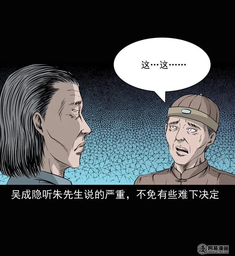 三老爷惊奇手札韩漫全集-137 厌胜（下）无删减无遮挡章节图片 