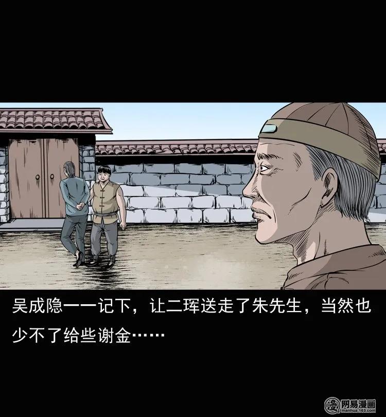 三老爷惊奇手札韩漫全集-137 厌胜（下）无删减无遮挡章节图片 