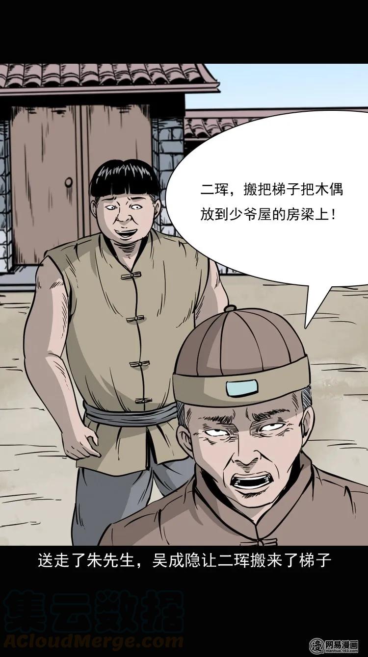 三老爷惊奇手札韩漫全集-137 厌胜（下）无删减无遮挡章节图片 