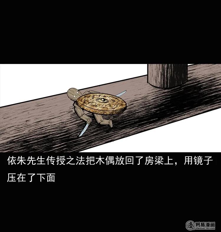 三老爷惊奇手札韩漫全集-137 厌胜（下）无删减无遮挡章节图片 