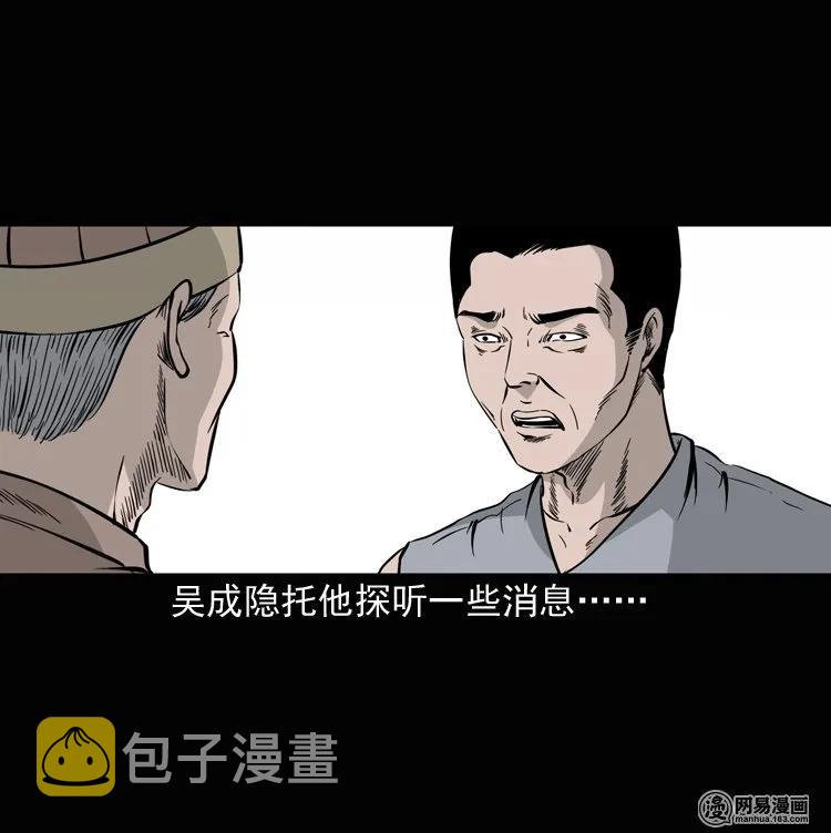 三老爷惊奇手札韩漫全集-137 厌胜（下）无删减无遮挡章节图片 