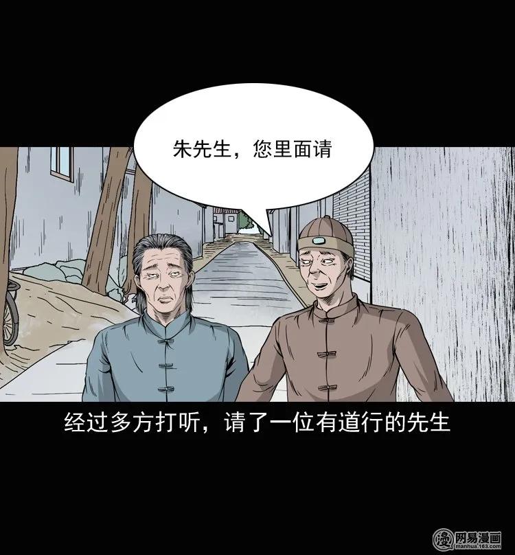 三老爷惊奇手札韩漫全集-137 厌胜（下）无删减无遮挡章节图片 