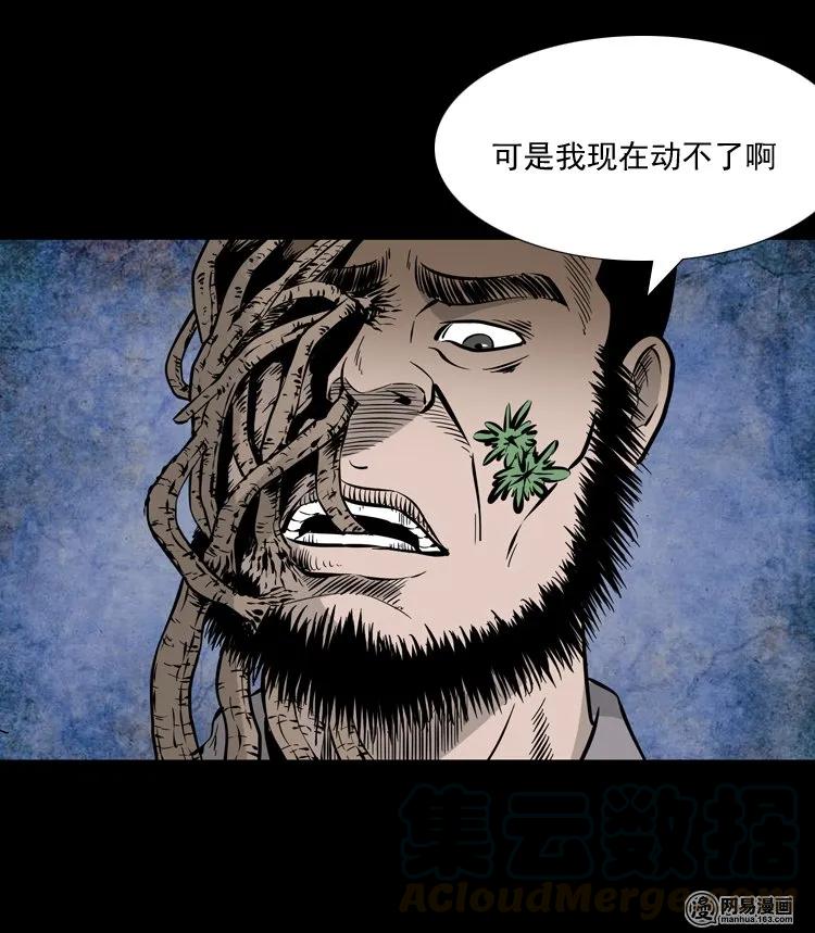 三老爷惊奇手札韩漫全集-138 营救马疯子四（上）无删减无遮挡章节图片 