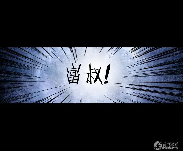 三老爷惊奇手札韩漫全集-138 营救马疯子四（上）无删减无遮挡章节图片 