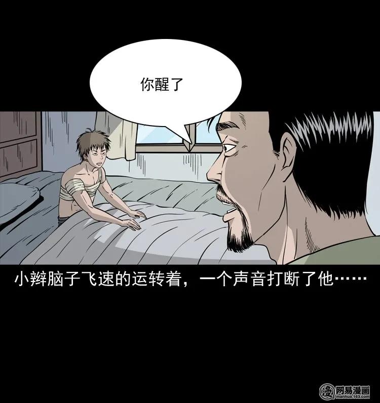 三老爷惊奇手札韩漫全集-138 营救马疯子四（上）无删减无遮挡章节图片 