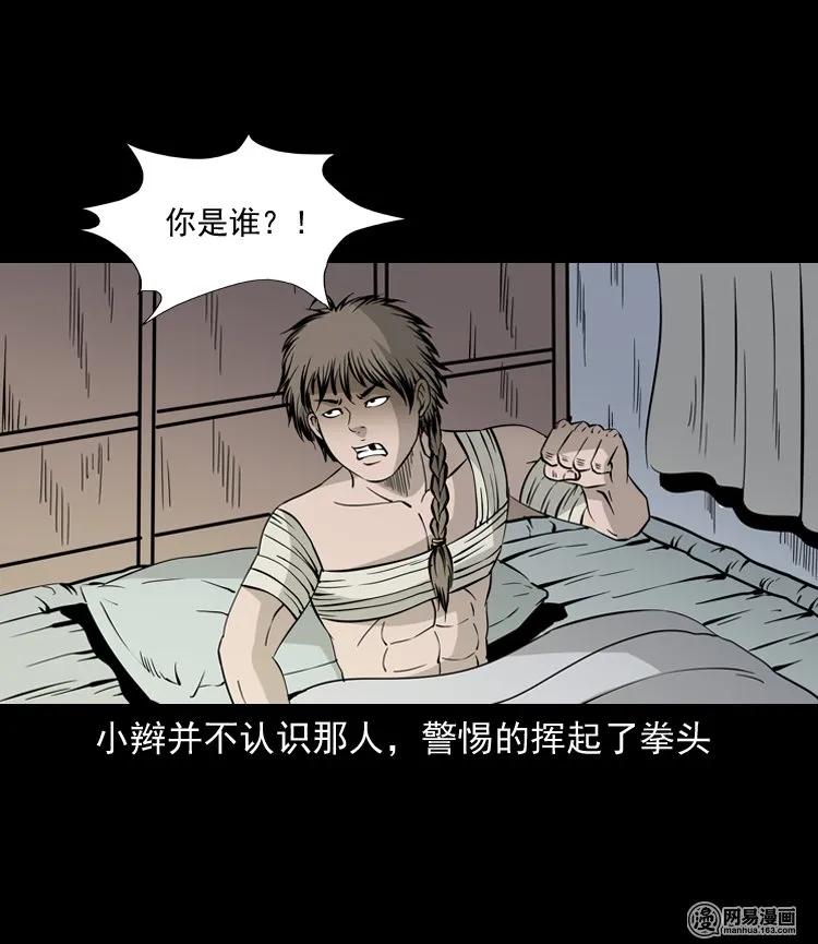 三老爷惊奇手札韩漫全集-138 营救马疯子四（上）无删减无遮挡章节图片 
