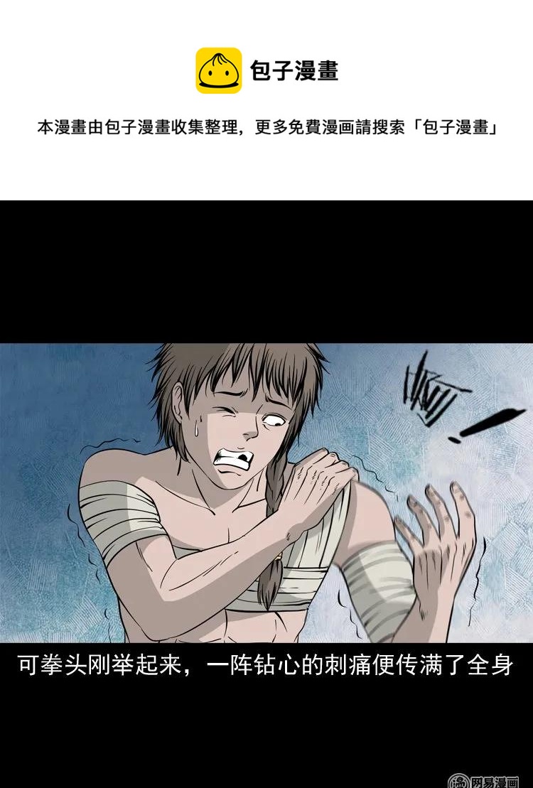 三老爷惊奇手札韩漫全集-138 营救马疯子四（上）无删减无遮挡章节图片 