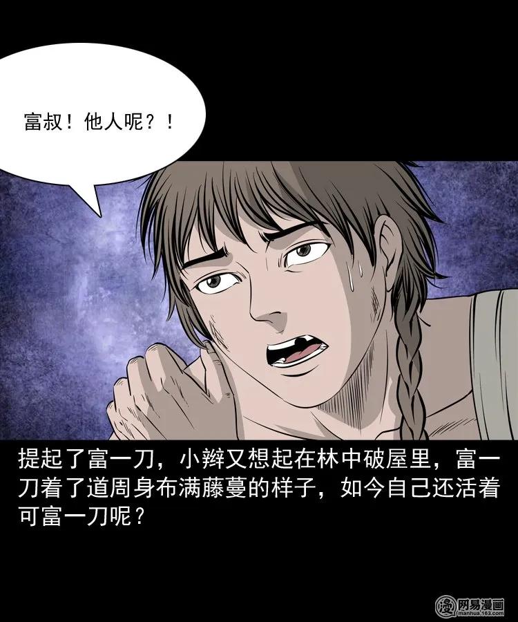 三老爷惊奇手札韩漫全集-138 营救马疯子四（上）无删减无遮挡章节图片 