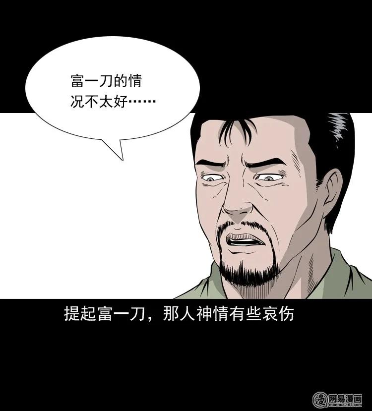 三老爷惊奇手札韩漫全集-138 营救马疯子四（上）无删减无遮挡章节图片 