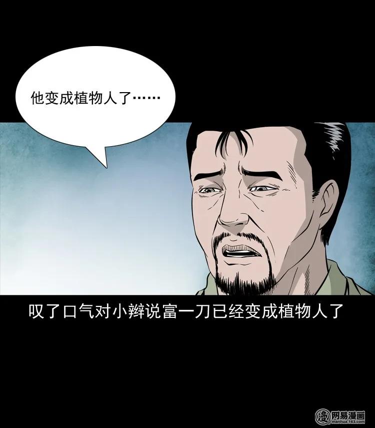 三老爷惊奇手札韩漫全集-138 营救马疯子四（上）无删减无遮挡章节图片 