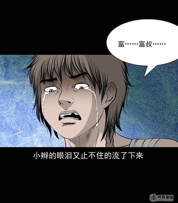 三老爷惊奇手札韩漫全集-138 营救马疯子四（上）无删减无遮挡章节图片 