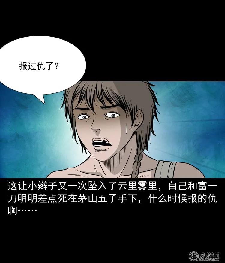 三老爷惊奇手札韩漫全集-138 营救马疯子四（上）无删减无遮挡章节图片 