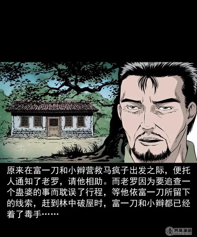 三老爷惊奇手札韩漫全集-138 营救马疯子四（上）无删减无遮挡章节图片 
