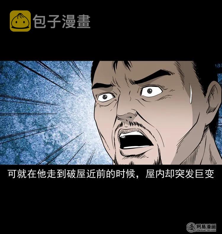 三老爷惊奇手札韩漫全集-138 营救马疯子四（上）无删减无遮挡章节图片 