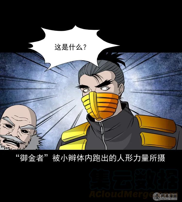 三老爷惊奇手札韩漫全集-139 营救马疯子四（下）无删减无遮挡章节图片 