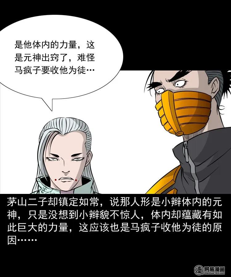 三老爷惊奇手札韩漫全集-139 营救马疯子四（下）无删减无遮挡章节图片 