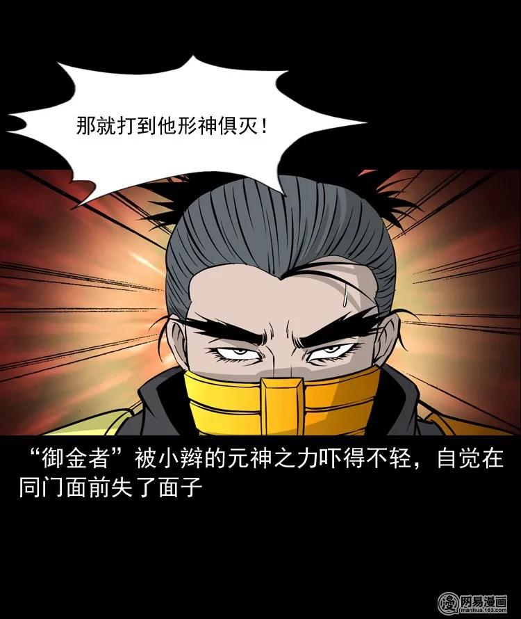 三老爷惊奇手札韩漫全集-139 营救马疯子四（下）无删减无遮挡章节图片 