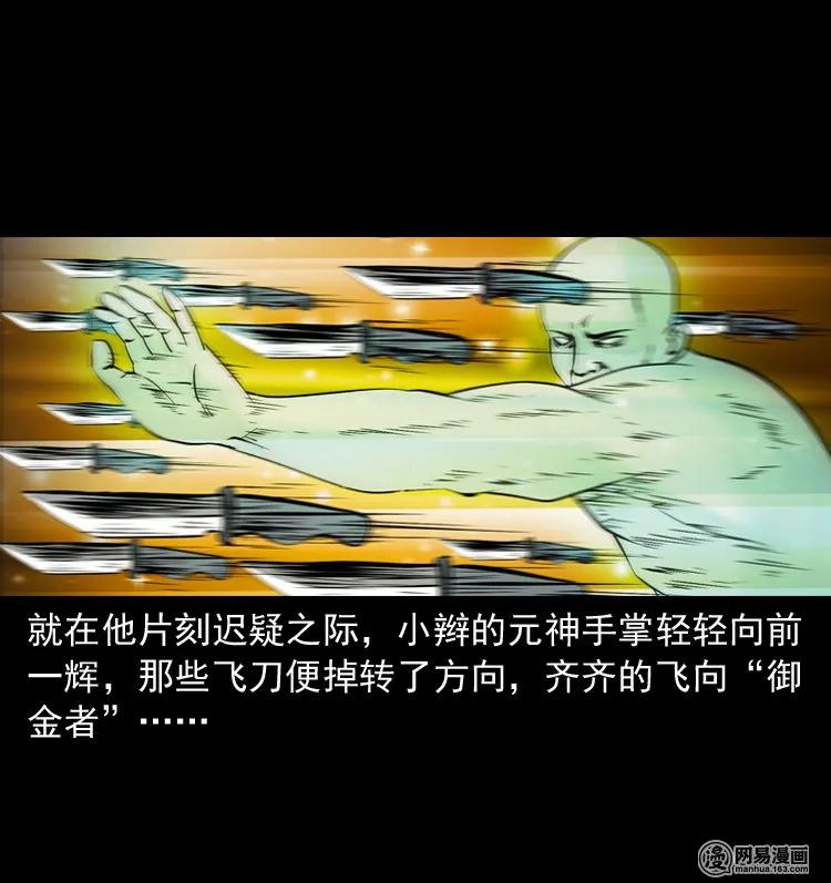 三老爷惊奇手札韩漫全集-139 营救马疯子四（下）无删减无遮挡章节图片 
