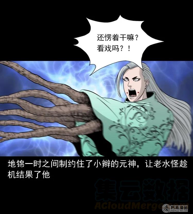 三老爷惊奇手札韩漫全集-139 营救马疯子四（下）无删减无遮挡章节图片 