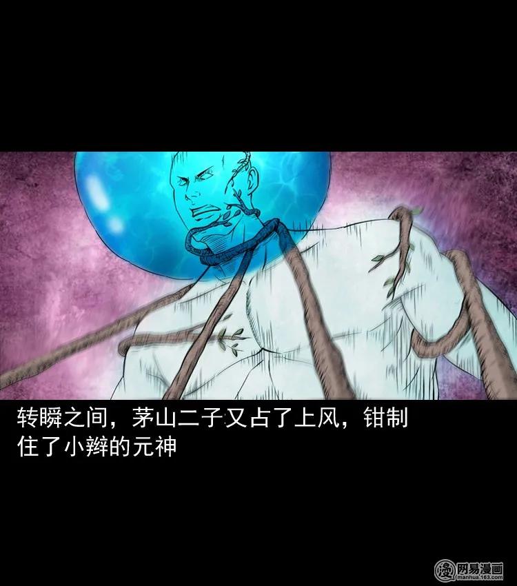 三老爷惊奇手札韩漫全集-139 营救马疯子四（下）无删减无遮挡章节图片 