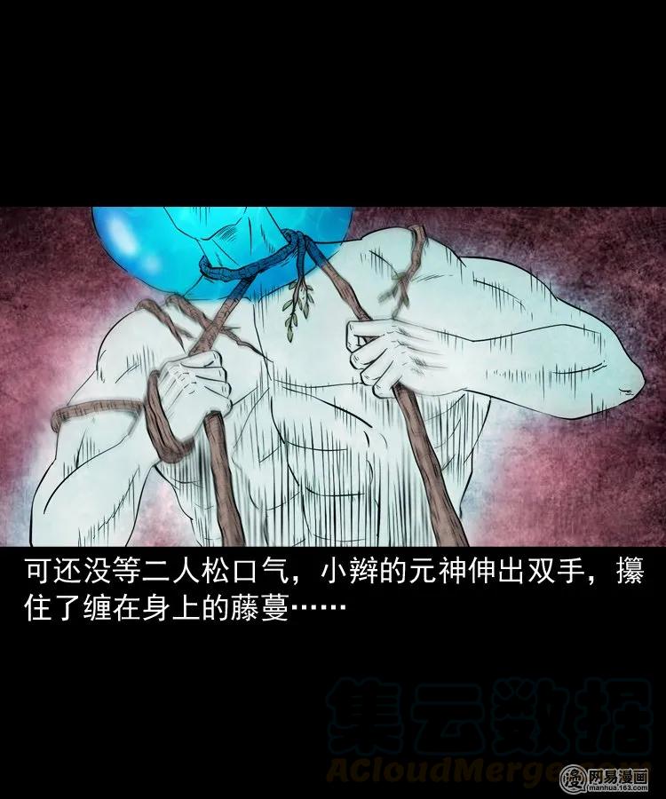 三老爷惊奇手札韩漫全集-139 营救马疯子四（下）无删减无遮挡章节图片 