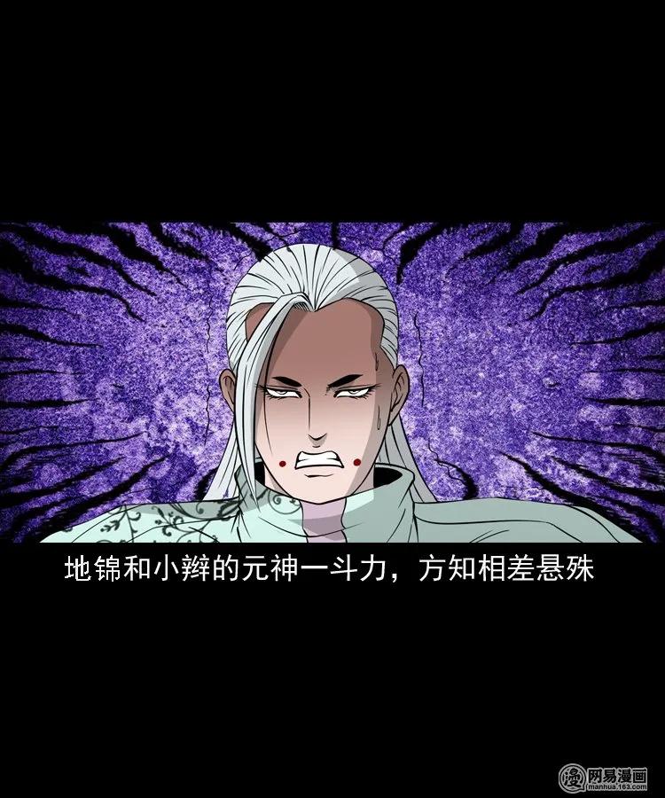三老爷惊奇手札韩漫全集-139 营救马疯子四（下）无删减无遮挡章节图片 